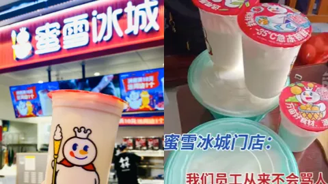蜜雪冰城