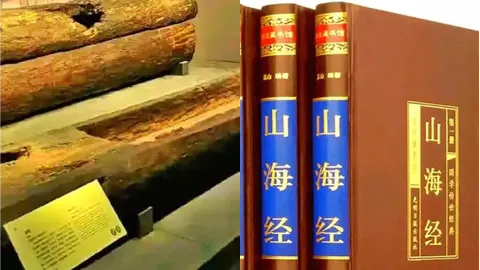 山海经
