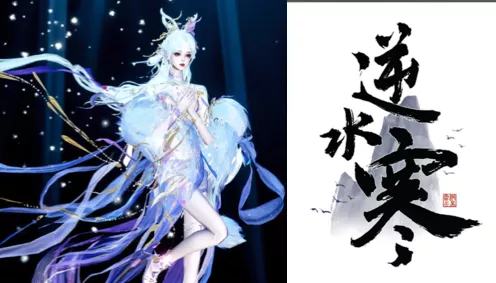 逆水寒蛋卷