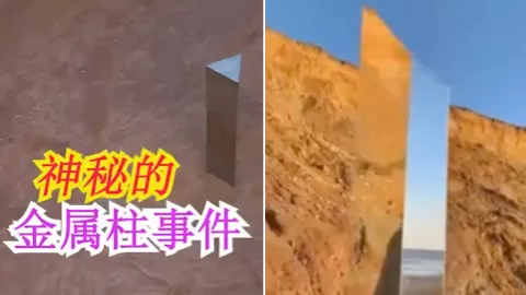 金属柱之谜