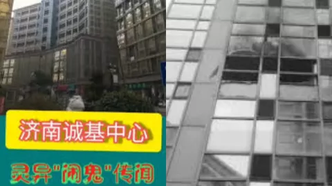 济南诚基中心