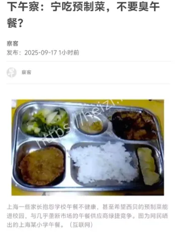 校园午餐品质