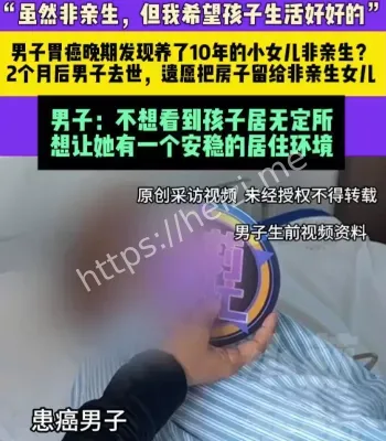 男子胃癌去世