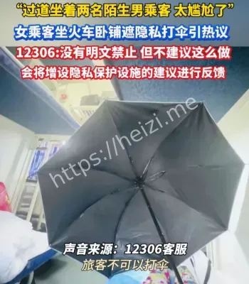 火车卧铺隐私