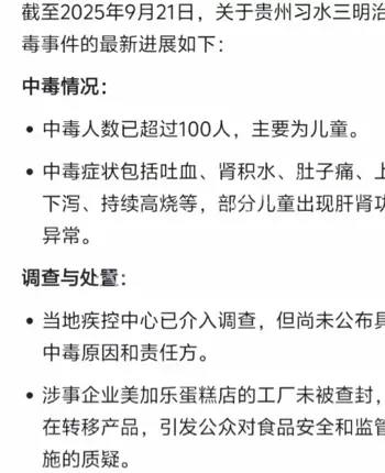 中毒调查