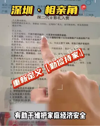 相亲角