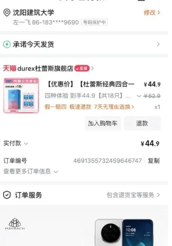 恋老丑闻