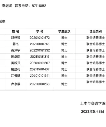 华南理工博士出轨