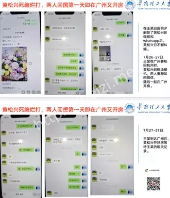 华南理工博士出轨