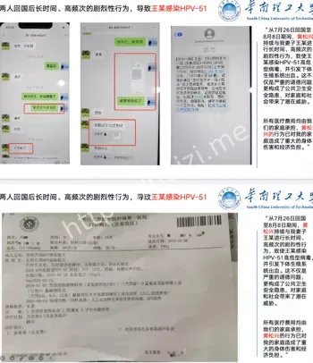 华南理工博士出轨