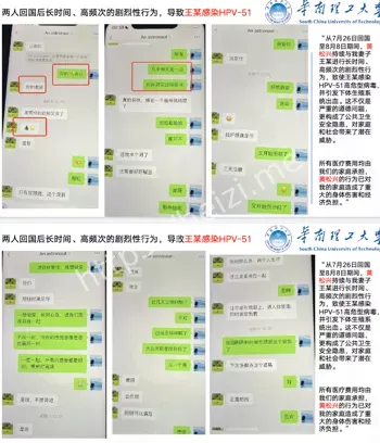 华南理工博士出轨