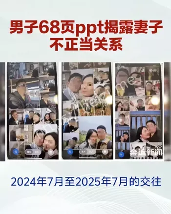 ppt68页曝光在读博士妻子