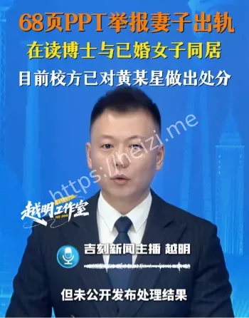华南理工博士出轨