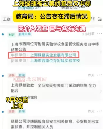 上海绿捷