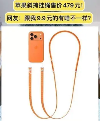 苹果挂绳潮流