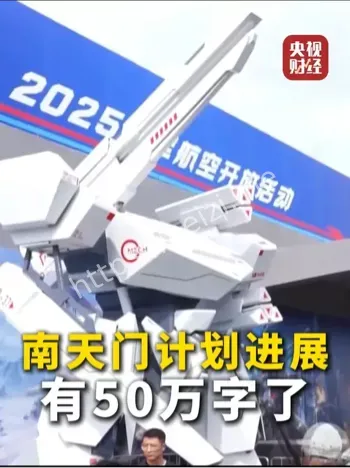 南天门计划