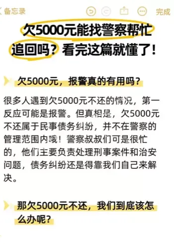 男子欠款拖延