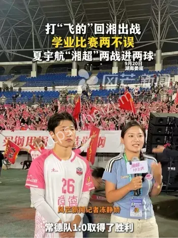 湘超两战两球