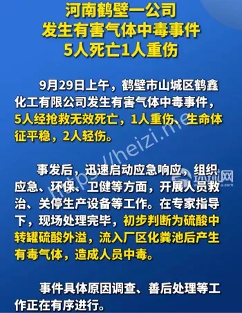 5死3伤惨剧