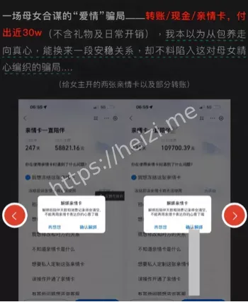 母女爱情骗局