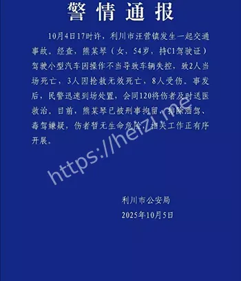 车祸血案