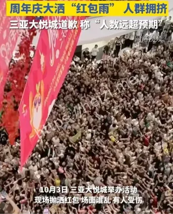 多人受伤