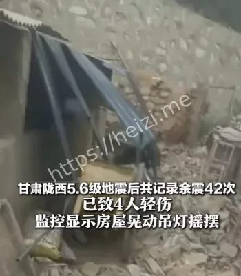 甘肃陇西地震