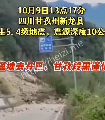 余震预警