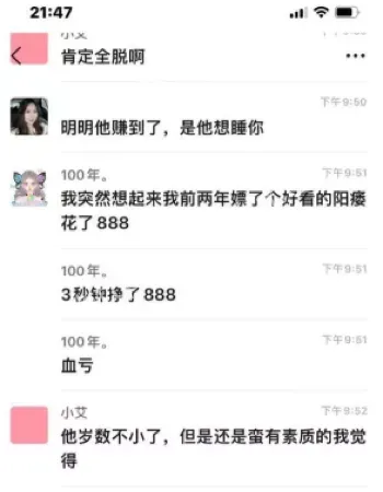 私约男技师