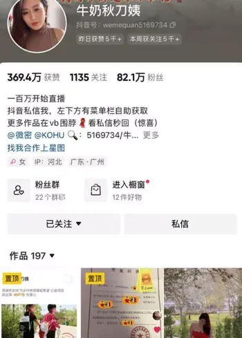 牛奶秋刀姨